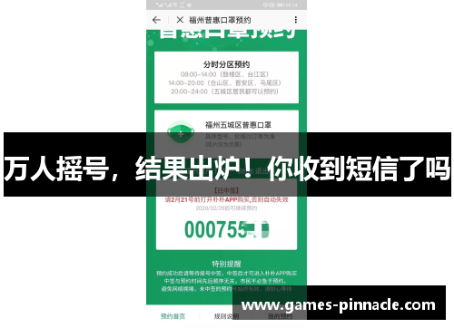 万人摇号，结果出炉！你收到短信了吗